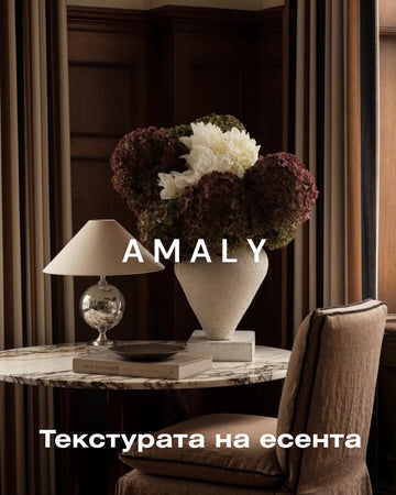 Текстурата на есента – мохер, букле и пера от колекцията Back to the City на AMALY